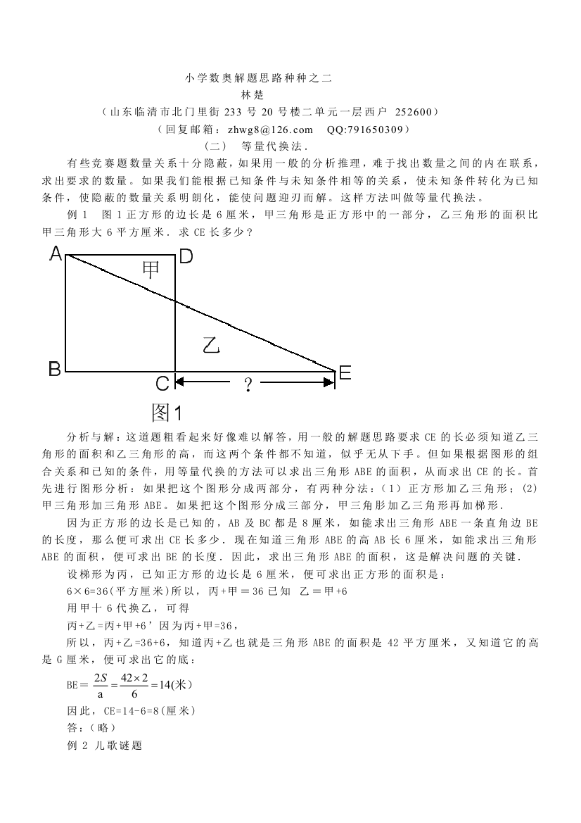 小学数奥解题思路种种2