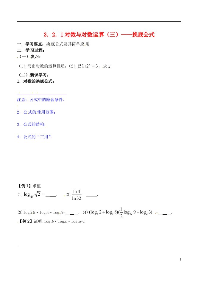 吉林省东北师范大学附属实验学校高中数学