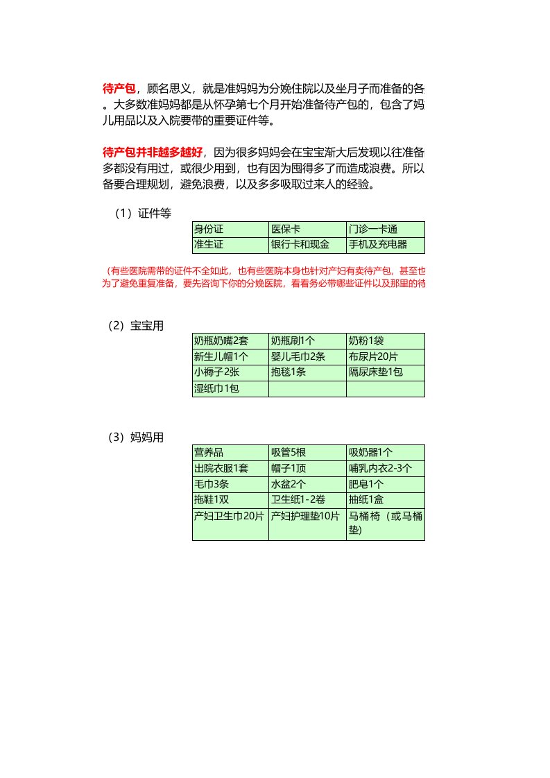 待产包清单excel版