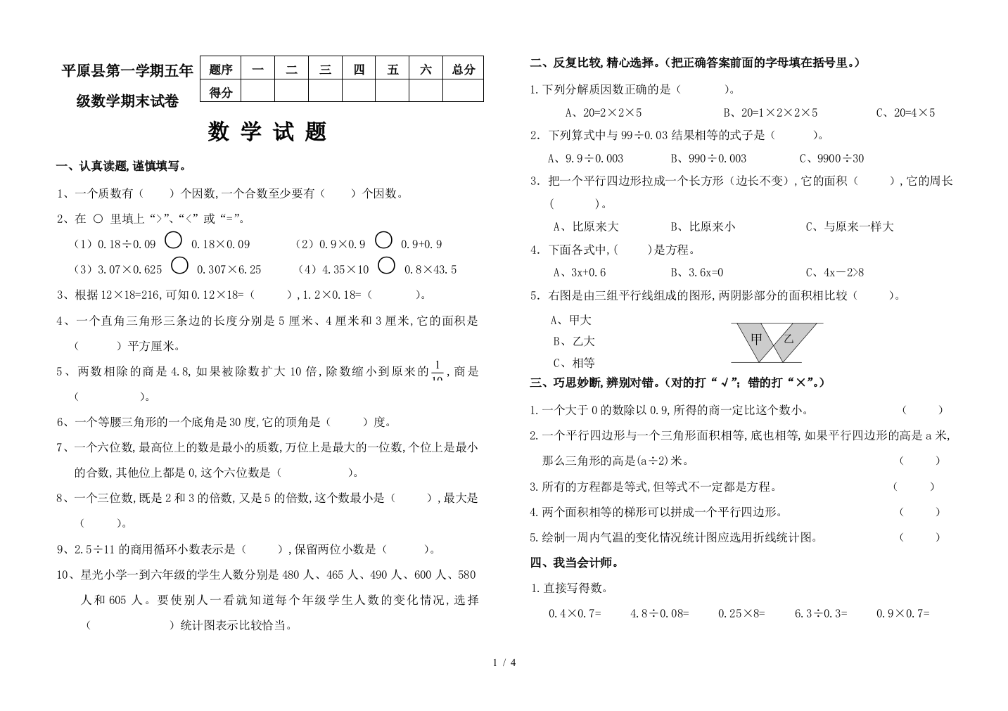 平原县第一学期五年级数学期末试卷