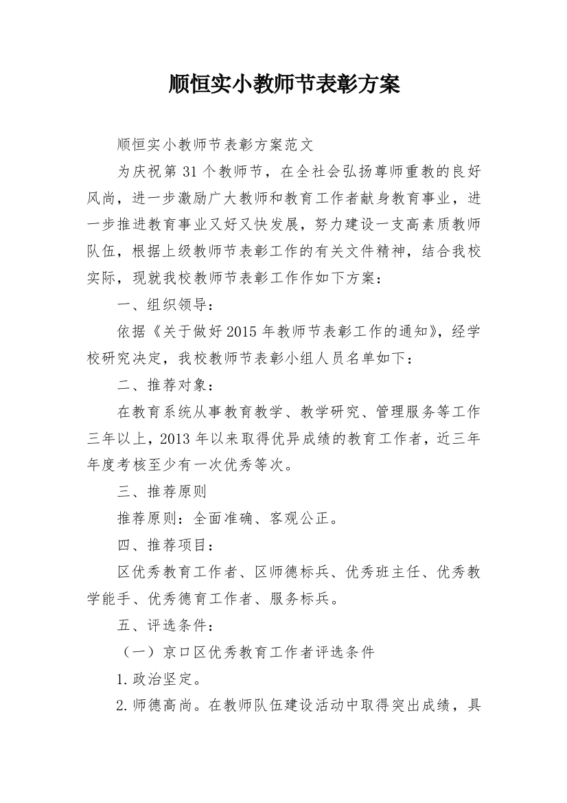 顺恒实小教师节表彰方案