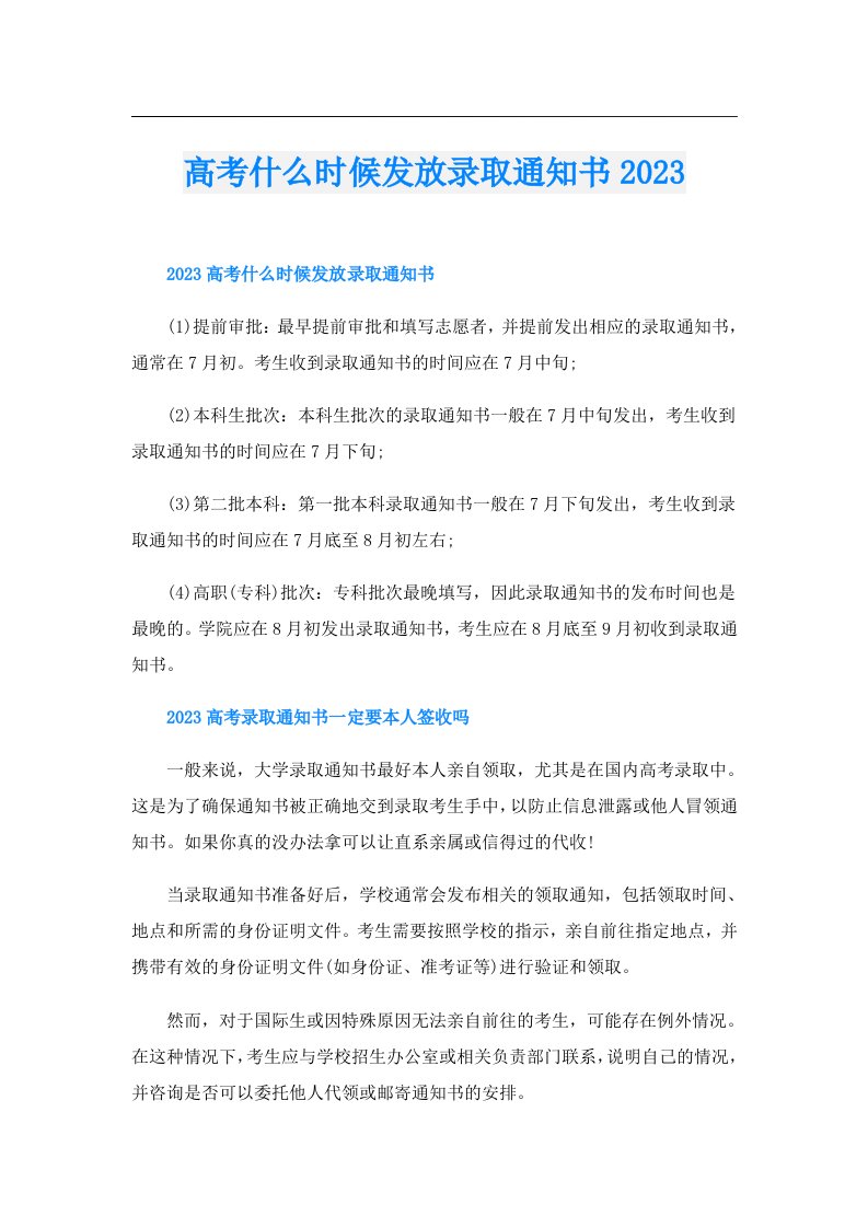 高考什么时候发放录取通知书