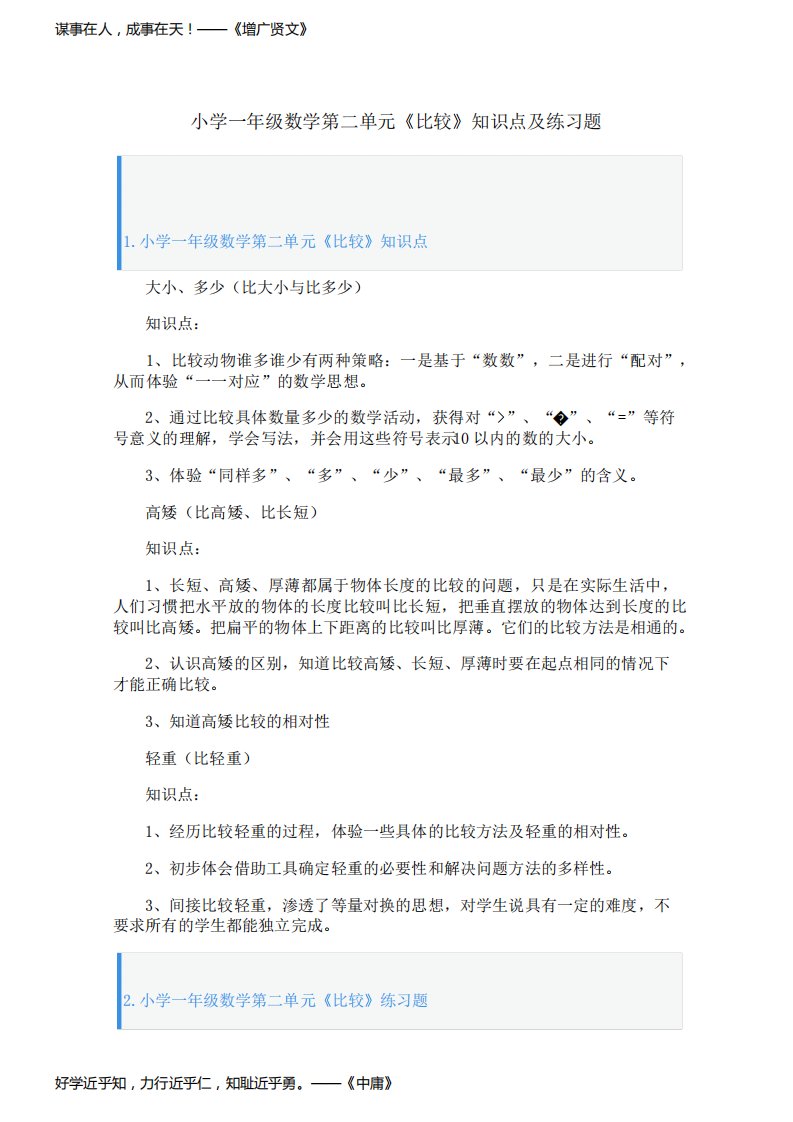 小学一年级数学第二单元《比较》知识点及练习题