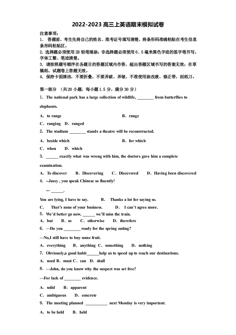 江苏省常州市14校联盟2022年高三英语第一学期期末质量检测试题含解析