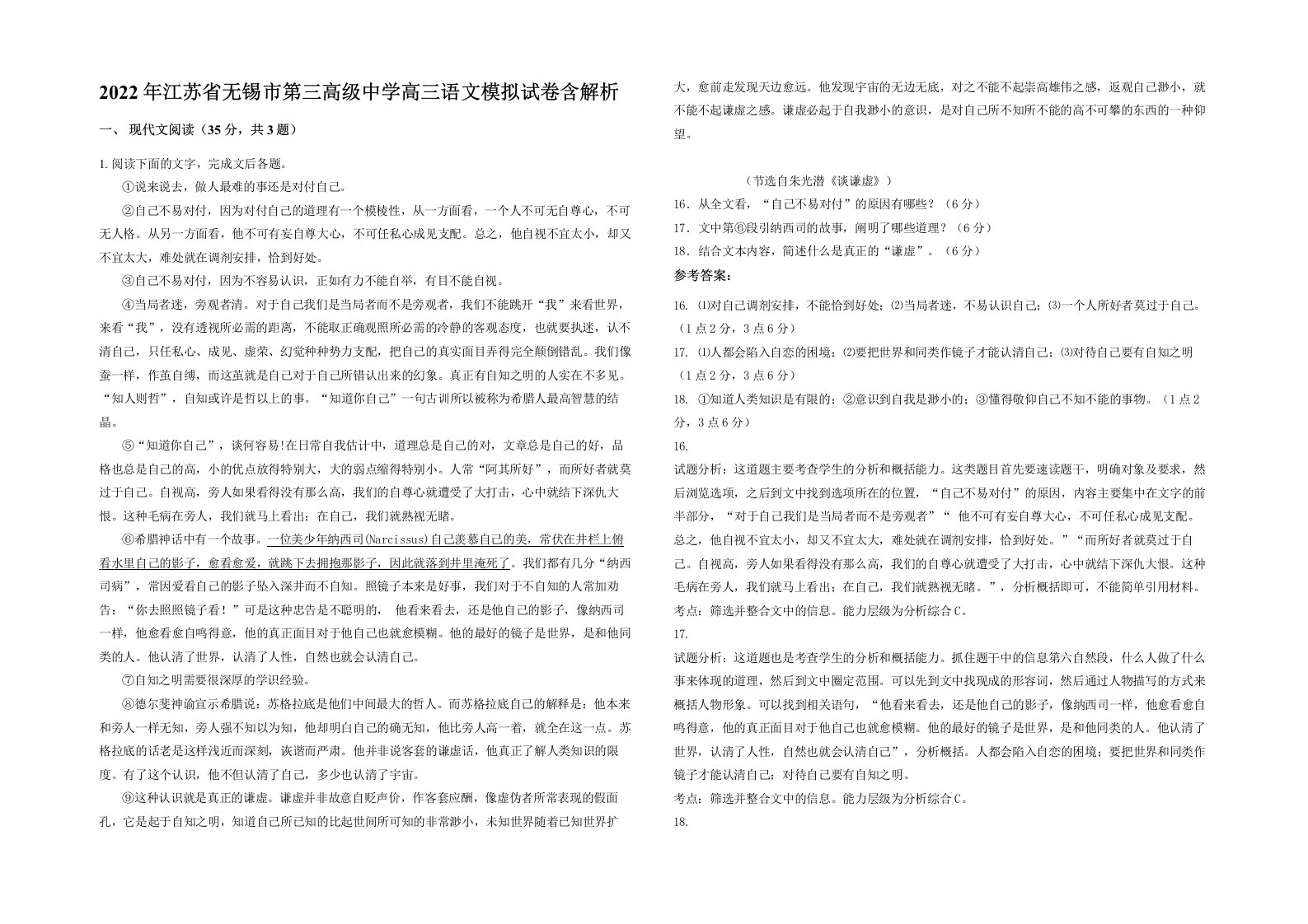 2022年江苏省无锡市第三高级中学高三语文模拟试卷含解析