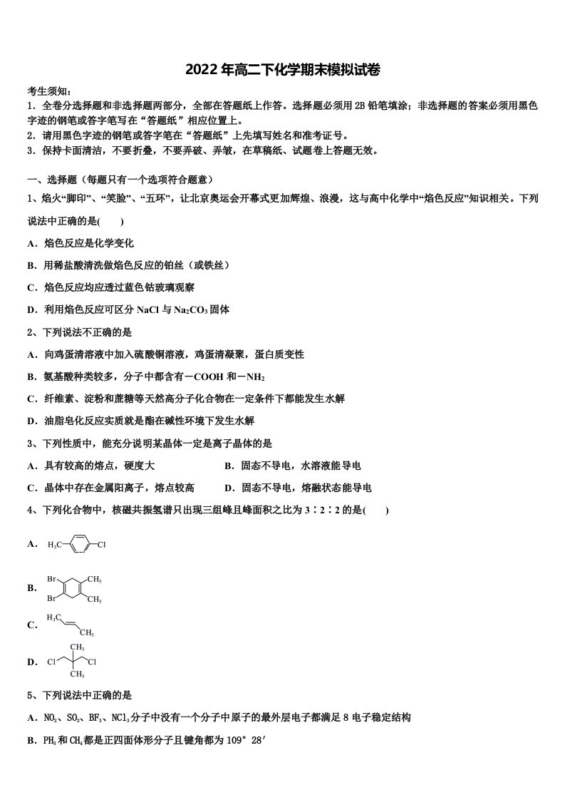 四川省泸州市天立国际学校2022年化学高二下期末学业水平测试模拟试题含解析