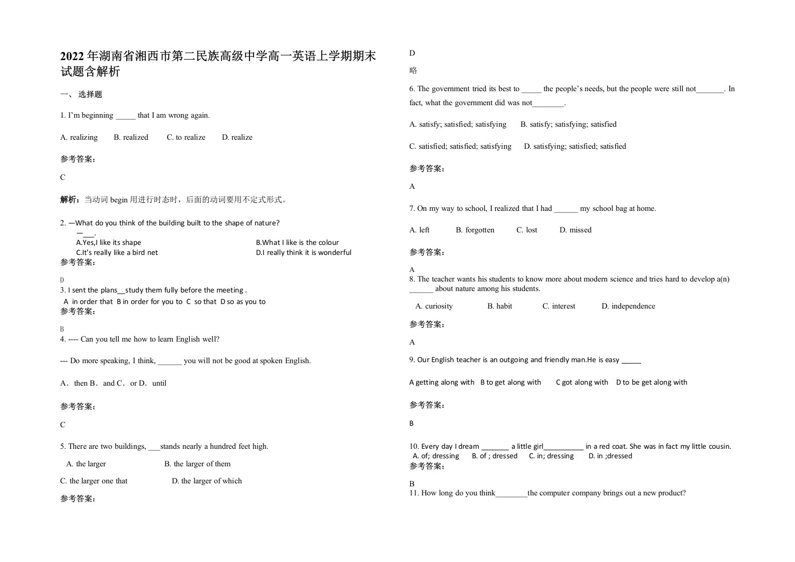 2022年湖南省湘西市第二民族高级中学高一英语上学期期末试题含解析