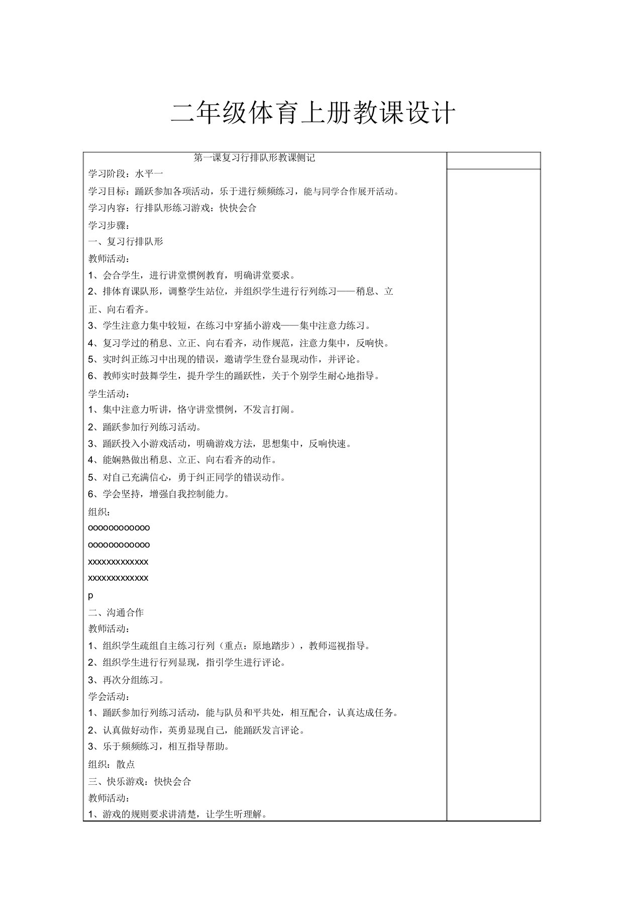 人教版小学二年级体育上册教案课程