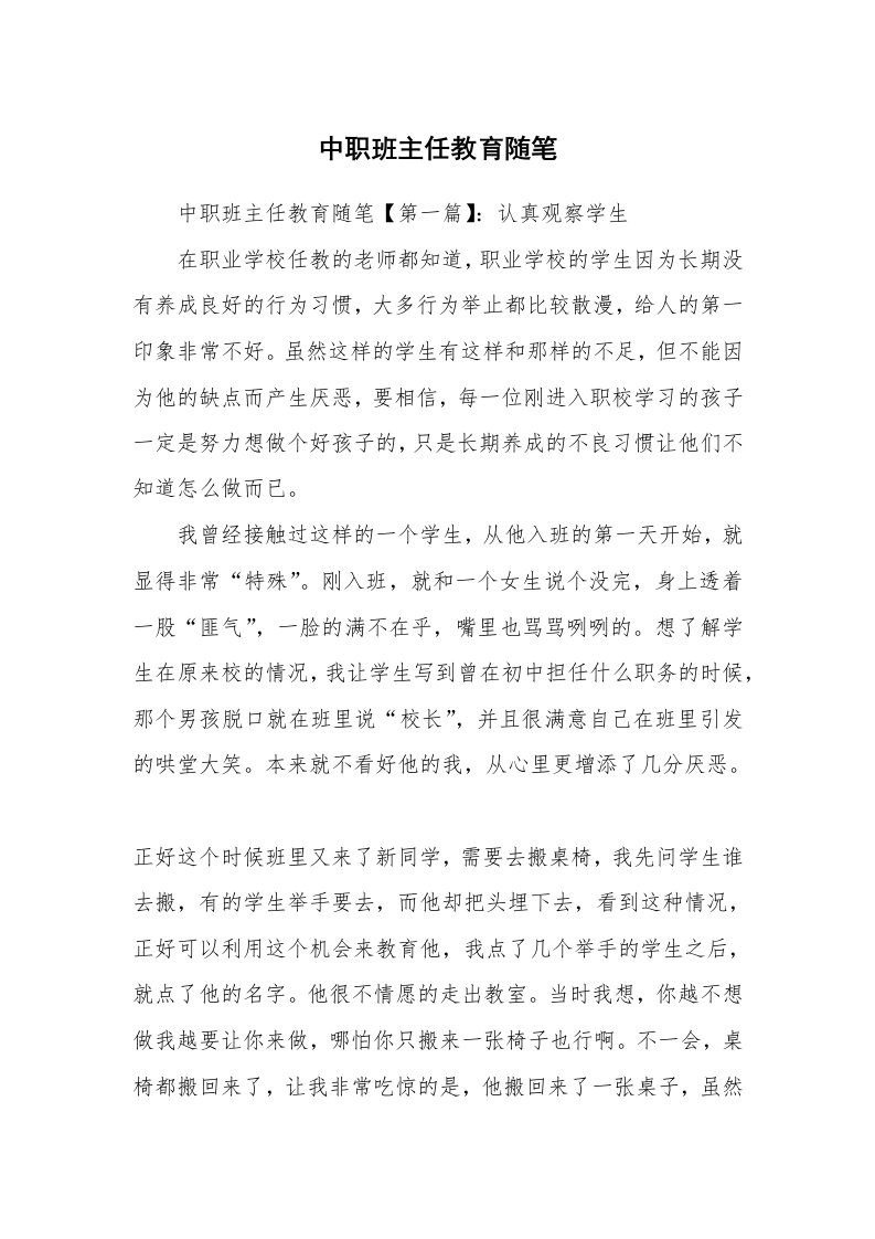 教师随笔_中职班主任教育随笔