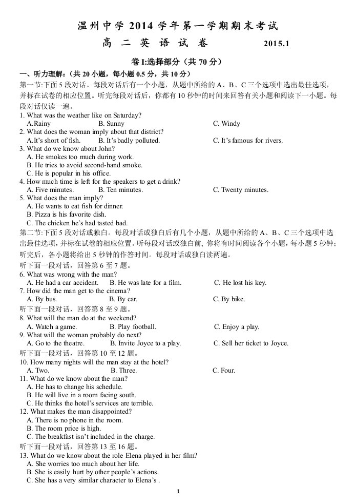 【高考讲义】浙江省温州中学—高二上学期期末考试英语试卷