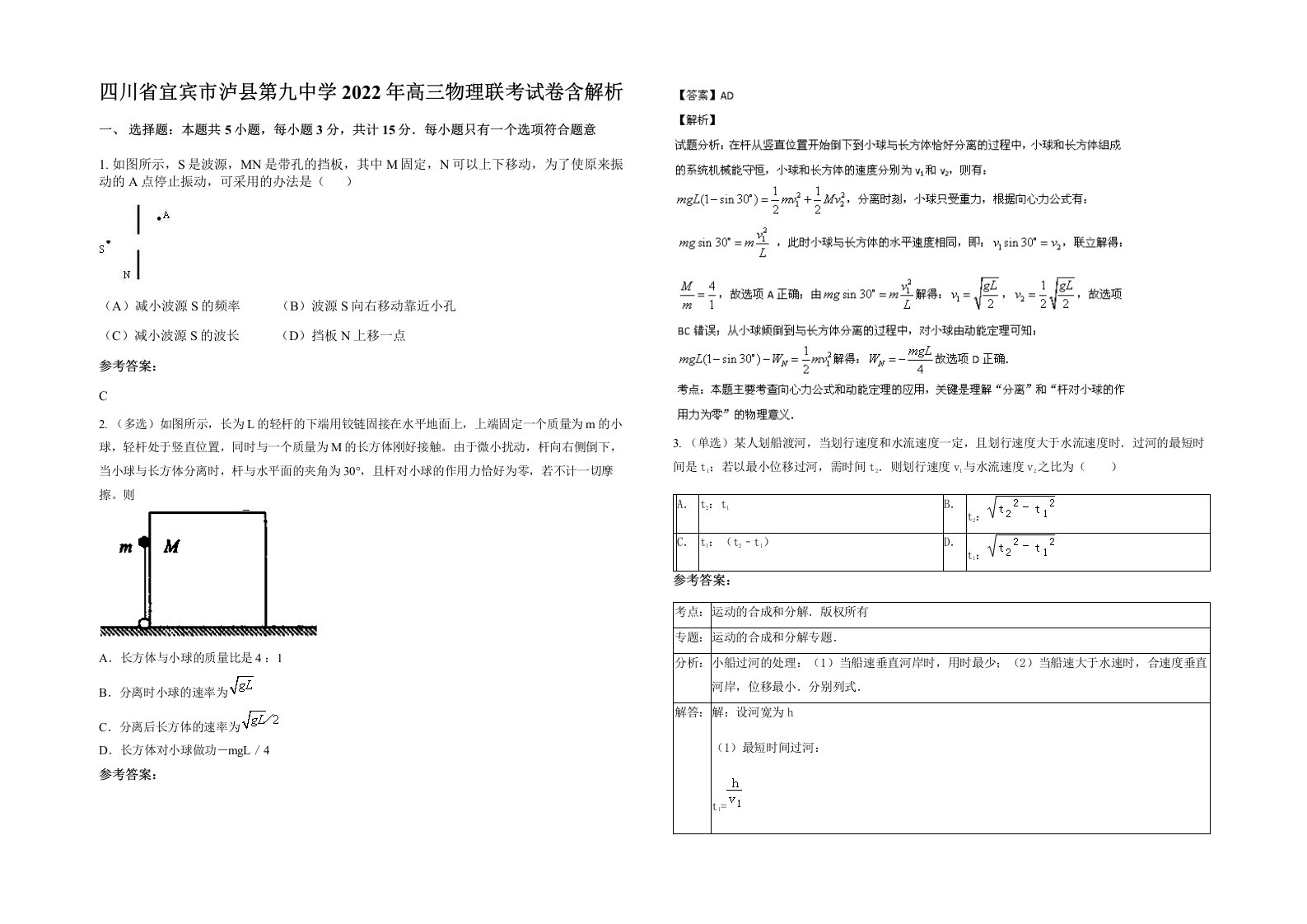 四川省宜宾市泸县第九中学2022年高三物理联考试卷含解析