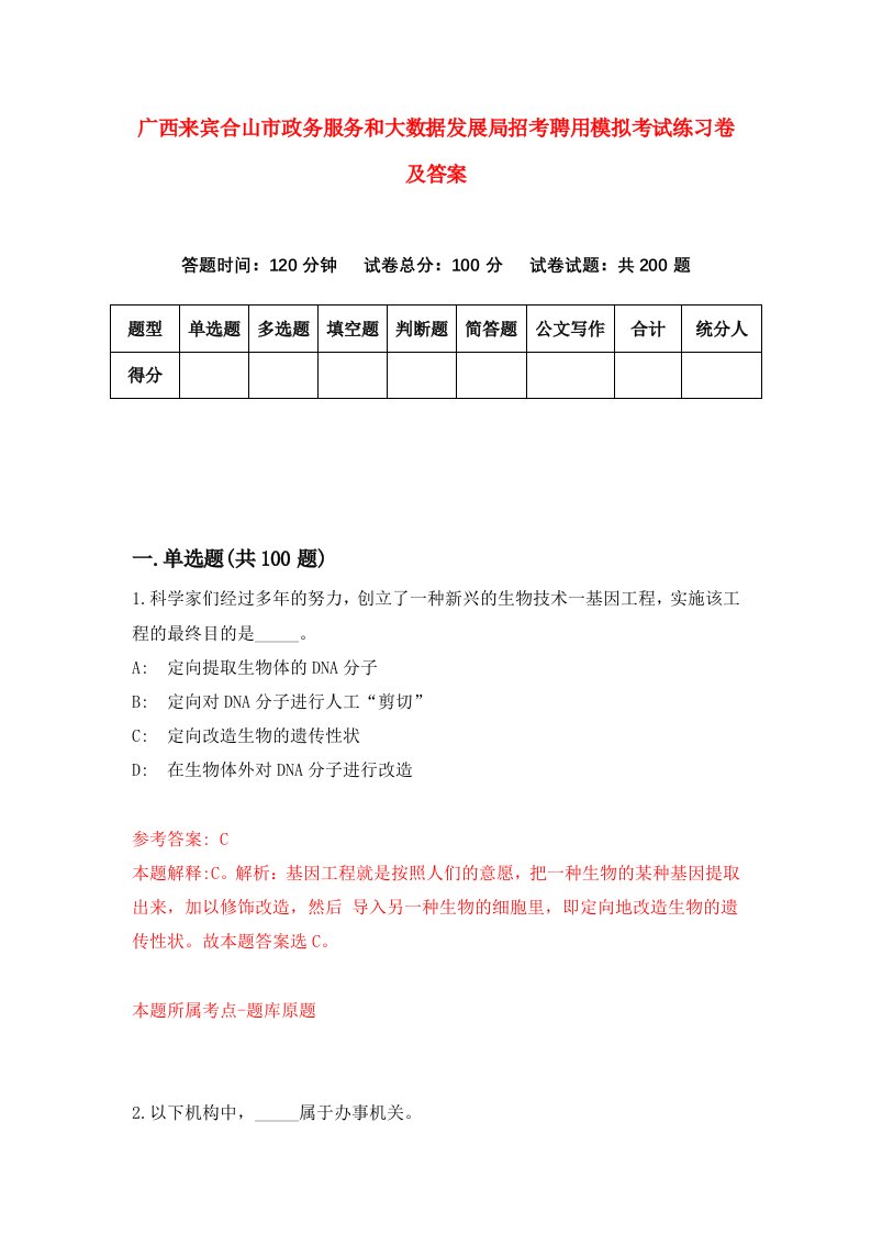 广西来宾合山市政务服务和大数据发展局招考聘用模拟考试练习卷及答案第6卷