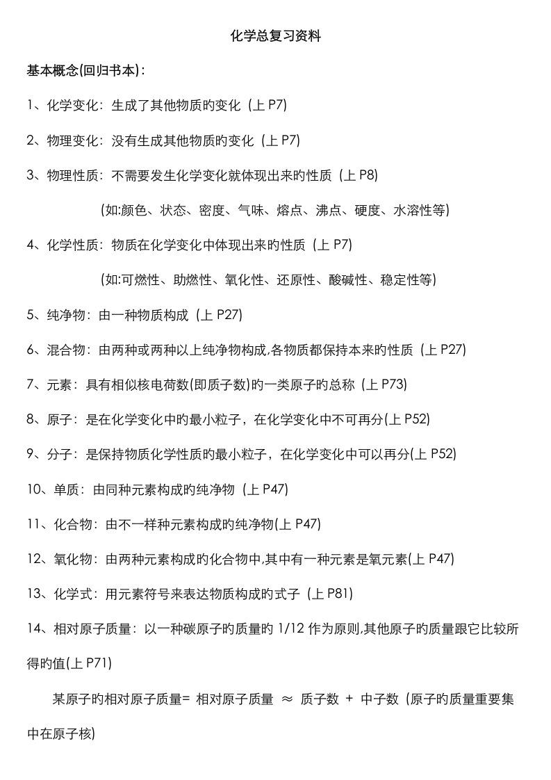 2023年初三化学总复习资料知识点大全