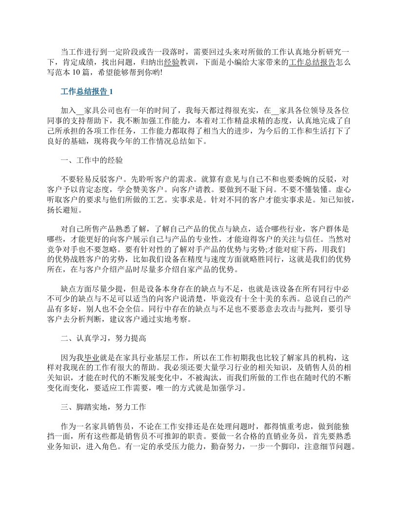 工作总结报告怎么写范本10篇