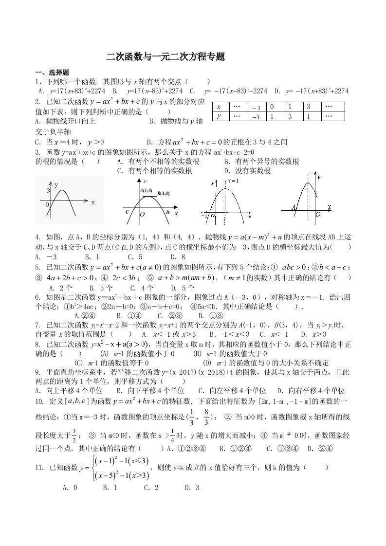 二次函数与一元二次方程练习题