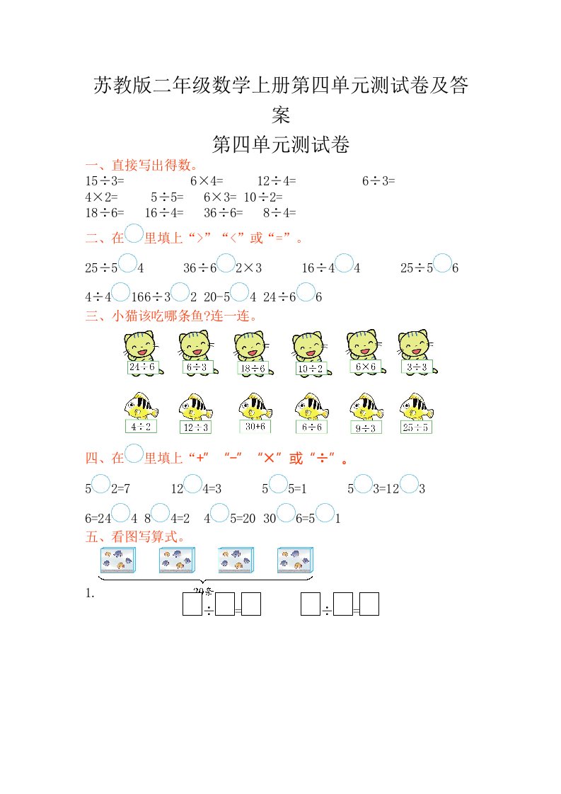 苏教版二年级数学上册第四单元测试卷及答案