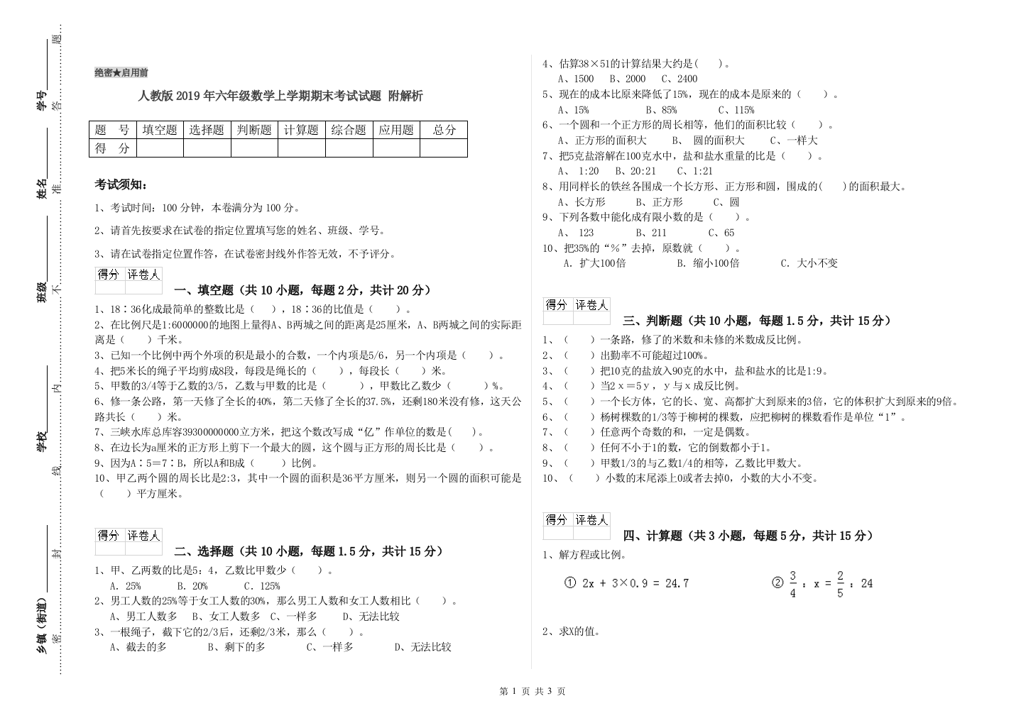 人教版2019年六年级数学上学期期末考试试题-附解析