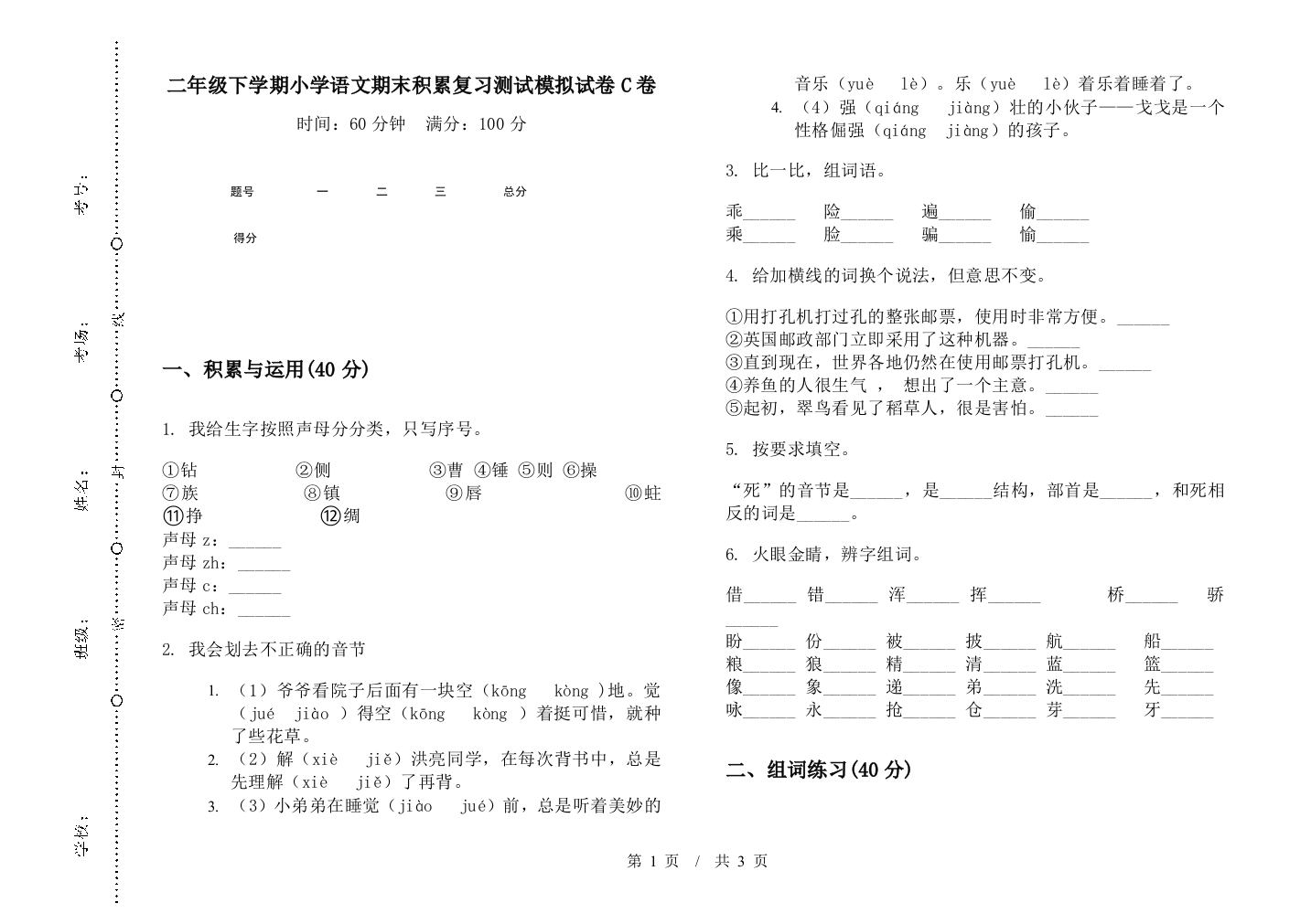 二年级下学期小学语文期末积累复习测试模拟试卷C卷