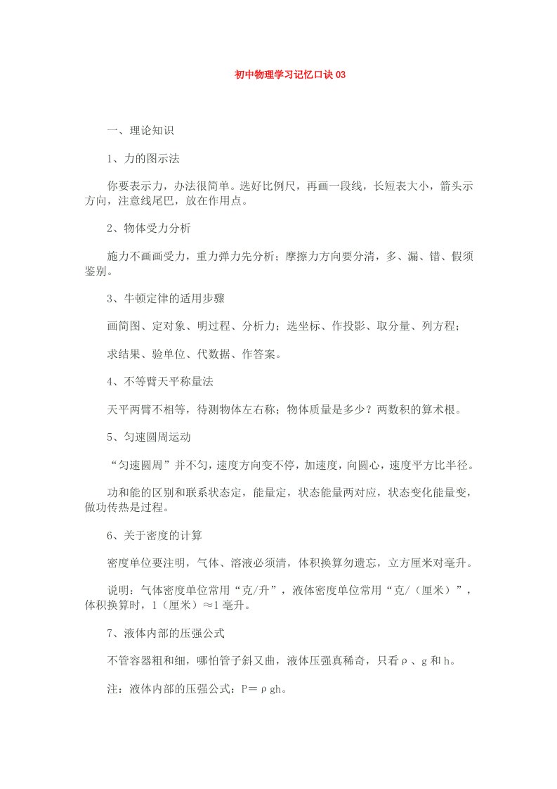 初中物理学习记忆口诀