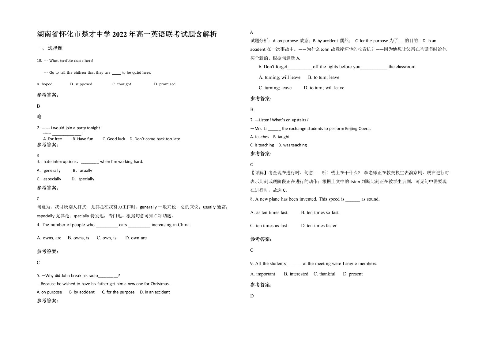 湖南省怀化市楚才中学2022年高一英语联考试题含解析