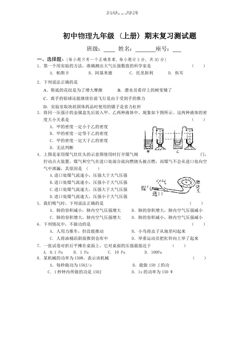 初中物理九年级(上册)期末复习测试题