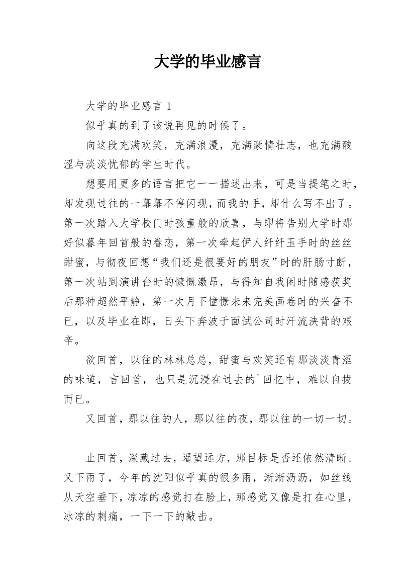 大学的毕业感言