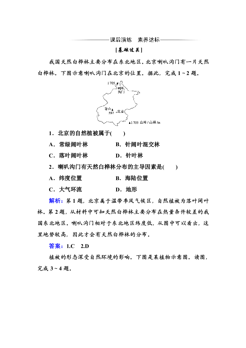 （新教材）2021秋中图版地理必修第一册练习：第二章