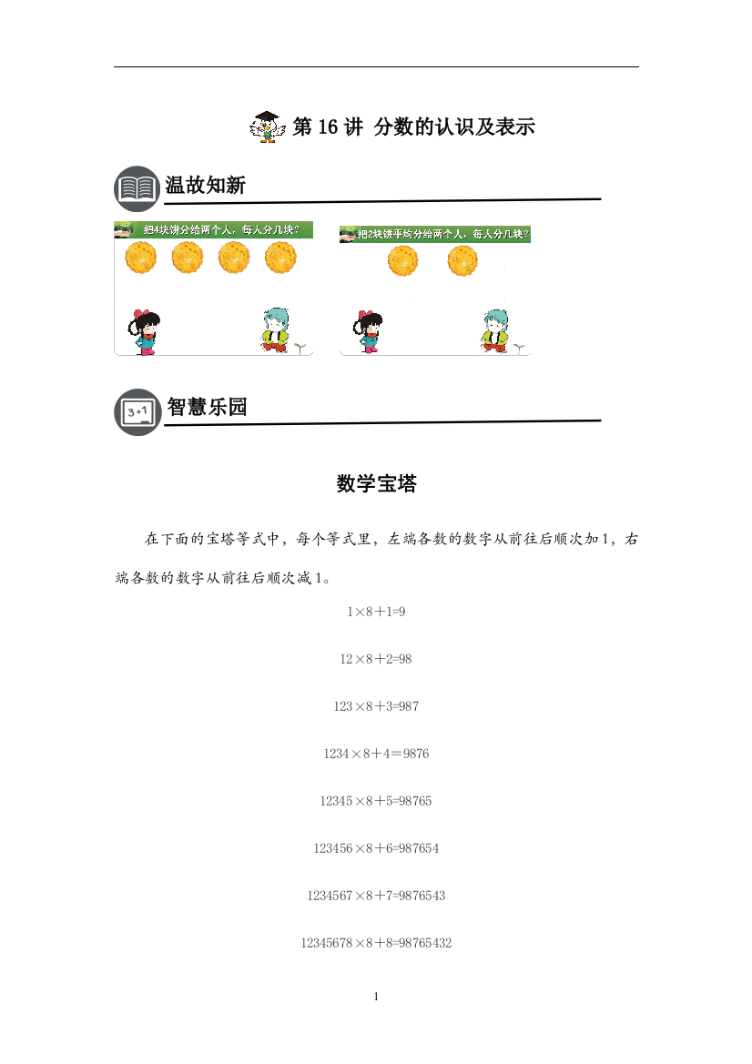 第16讲分数的认识及表示学案