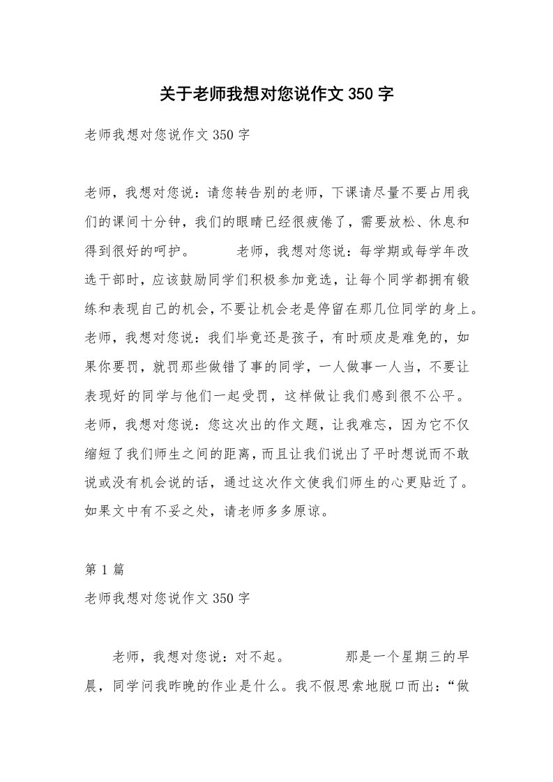 关于老师我想对您说作文350字_1