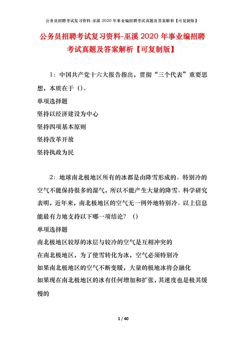 公务员招聘考试复习资料-巫溪2020年事业编招聘考试真题及答案解析可复制版