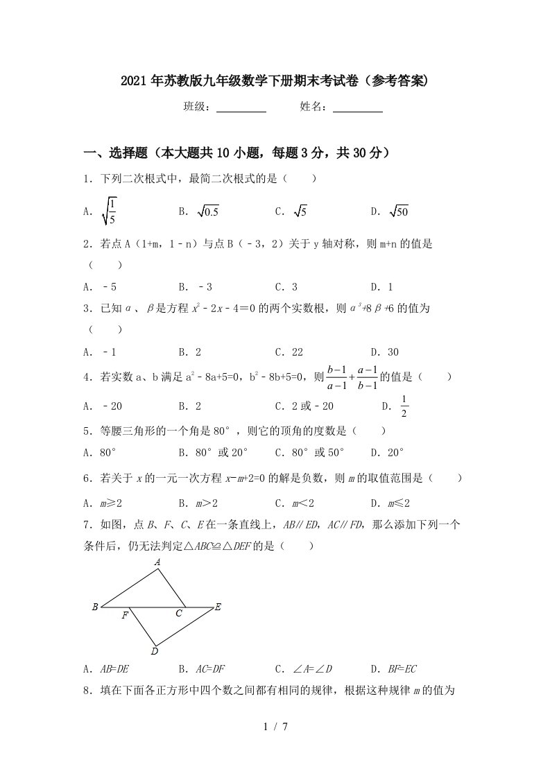 2021年苏教版九年级数学下册期末考试卷参考答案