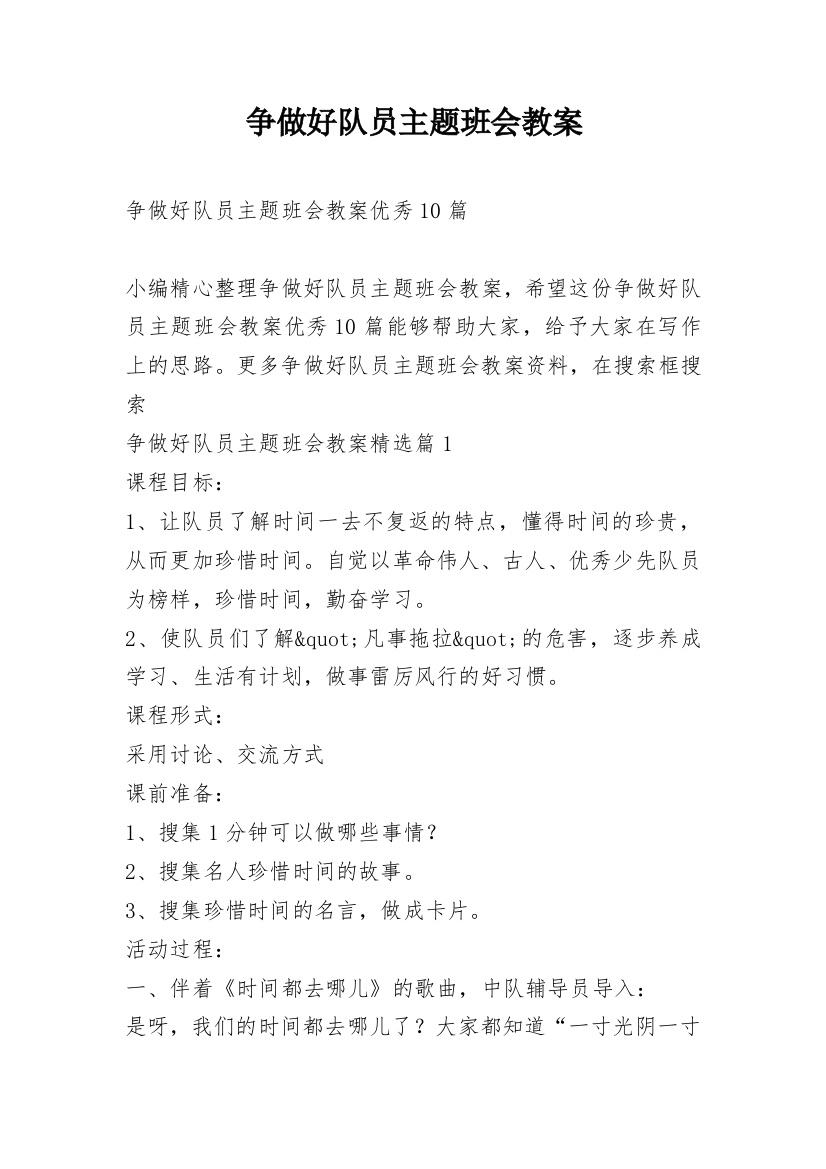 争做好队员主题班会教案