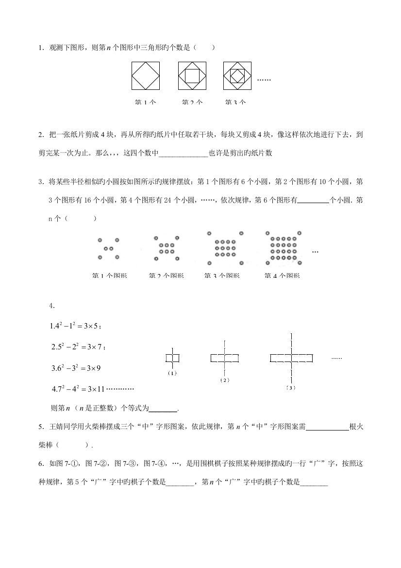 2023年整理小升初找规律