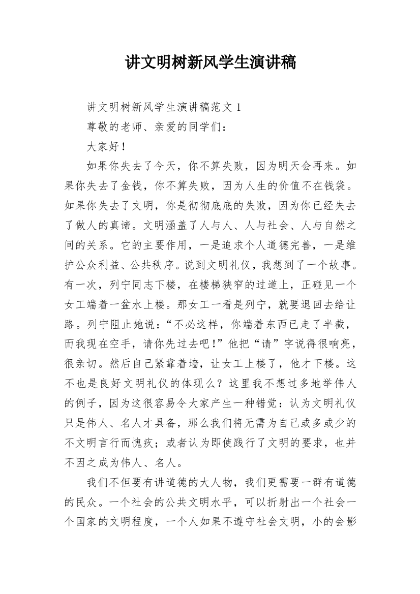 讲文明树新风学生演讲稿