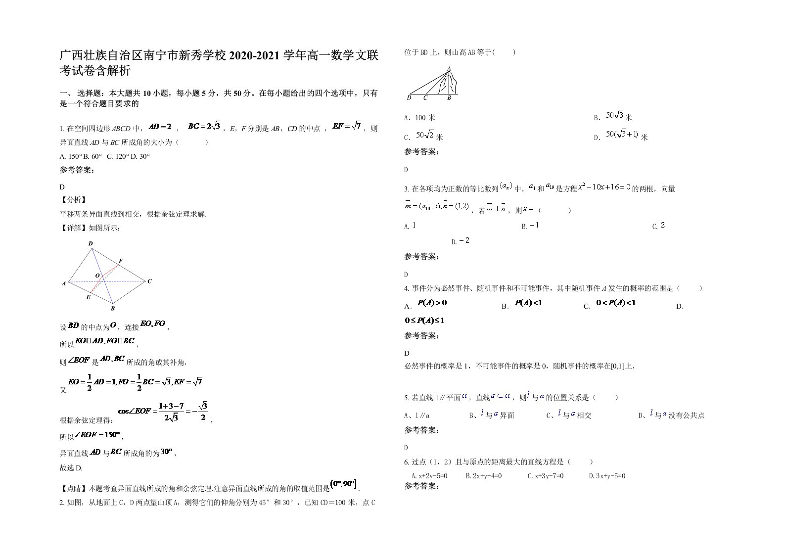 广西壮族自治区南宁市新秀学校2020-2021学年高一数学文联考试卷含解析