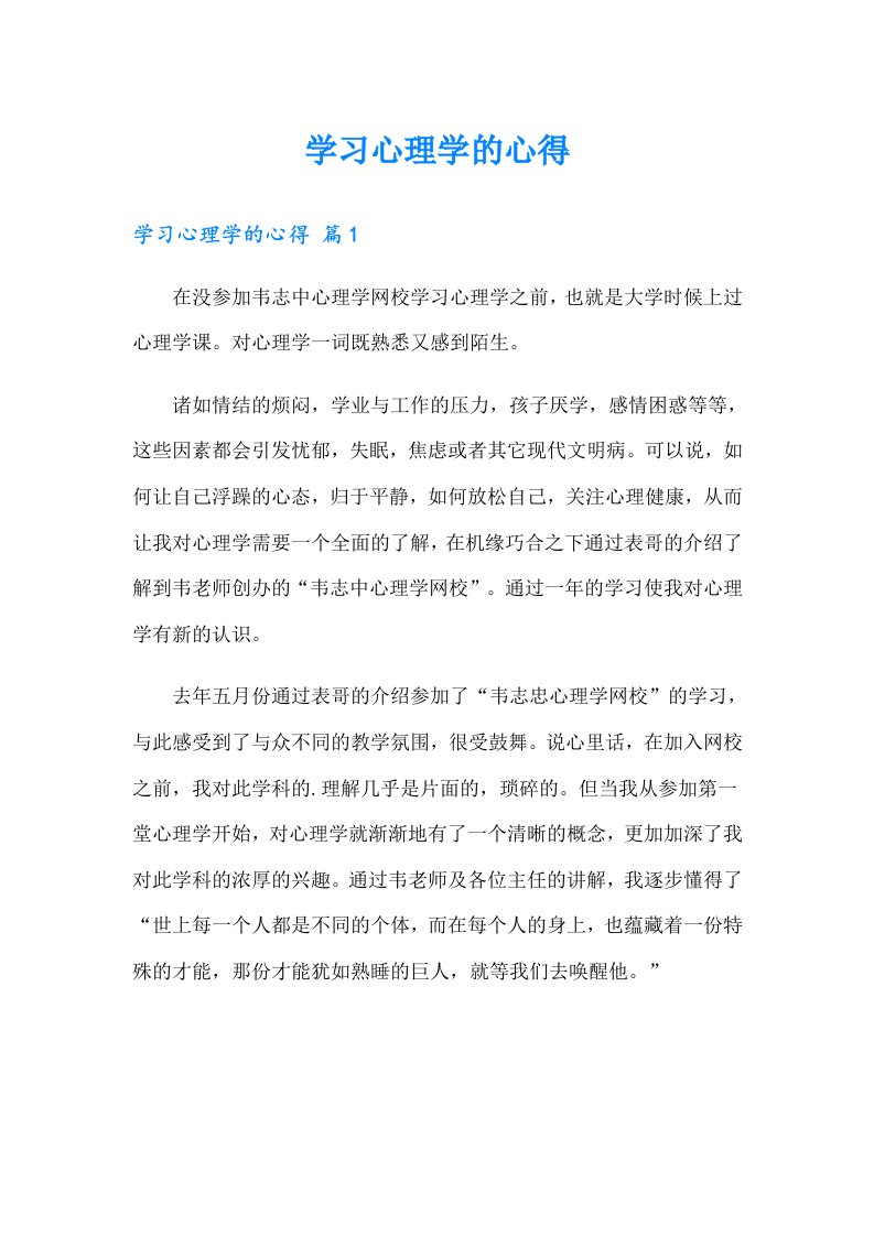 学习心理学的心得