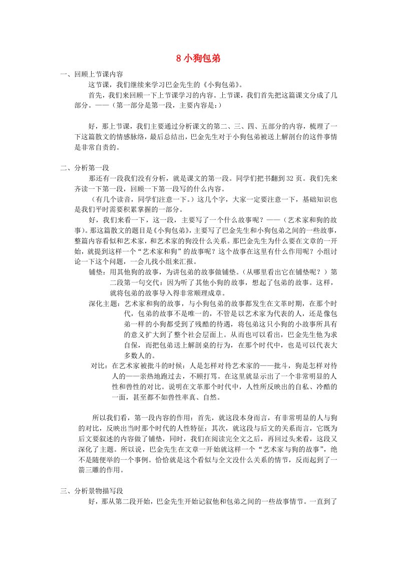 吉林省吉林市第一中学校高中语文