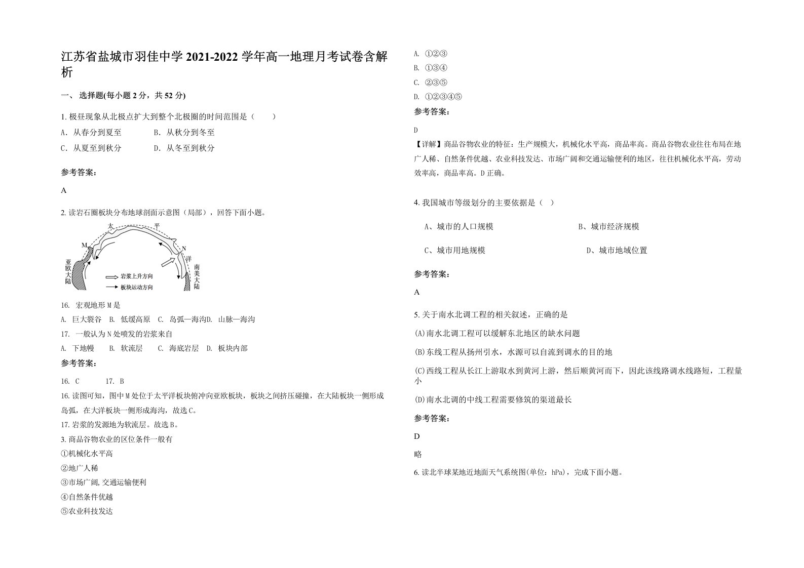 江苏省盐城市羽佳中学2021-2022学年高一地理月考试卷含解析