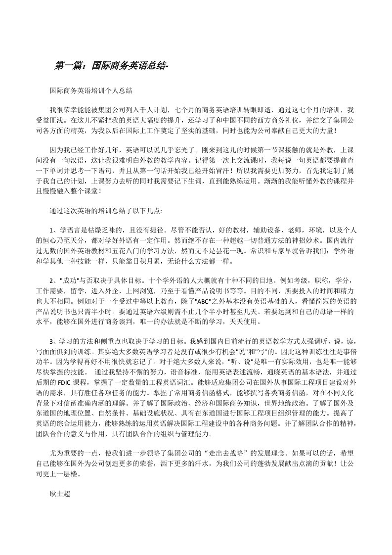 国际商务英语总结-[修改版]