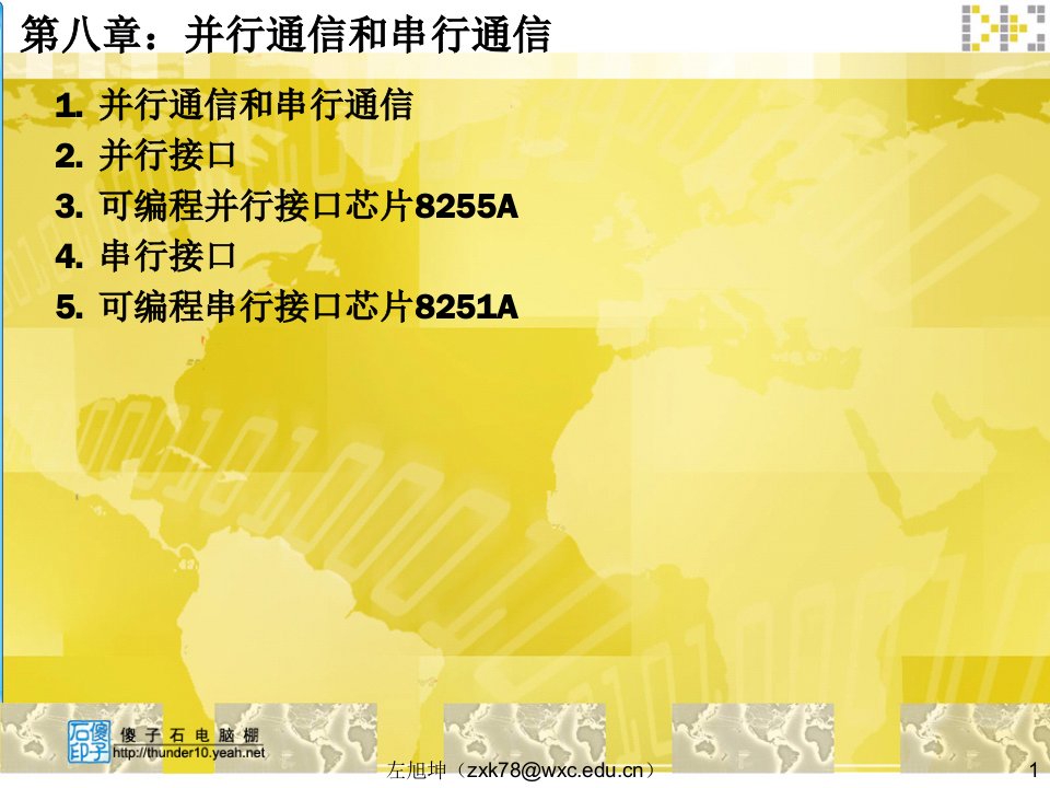 第八章并行通信和串行通信