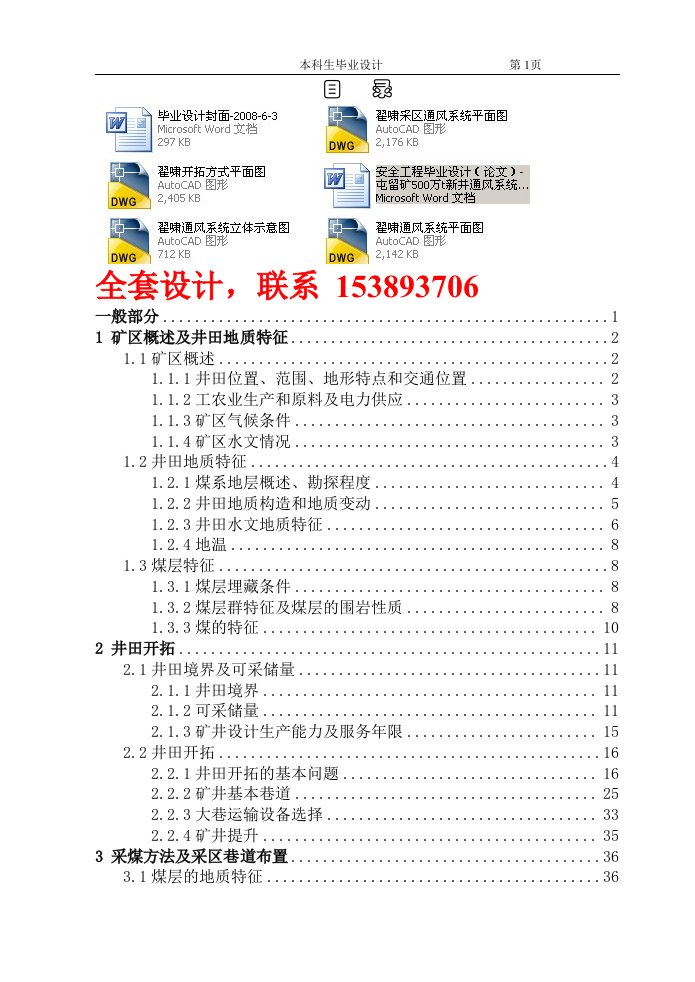 安全工程毕业设计（论文）-屯留矿500万t新井通风系统设计（含全套CAD图纸）