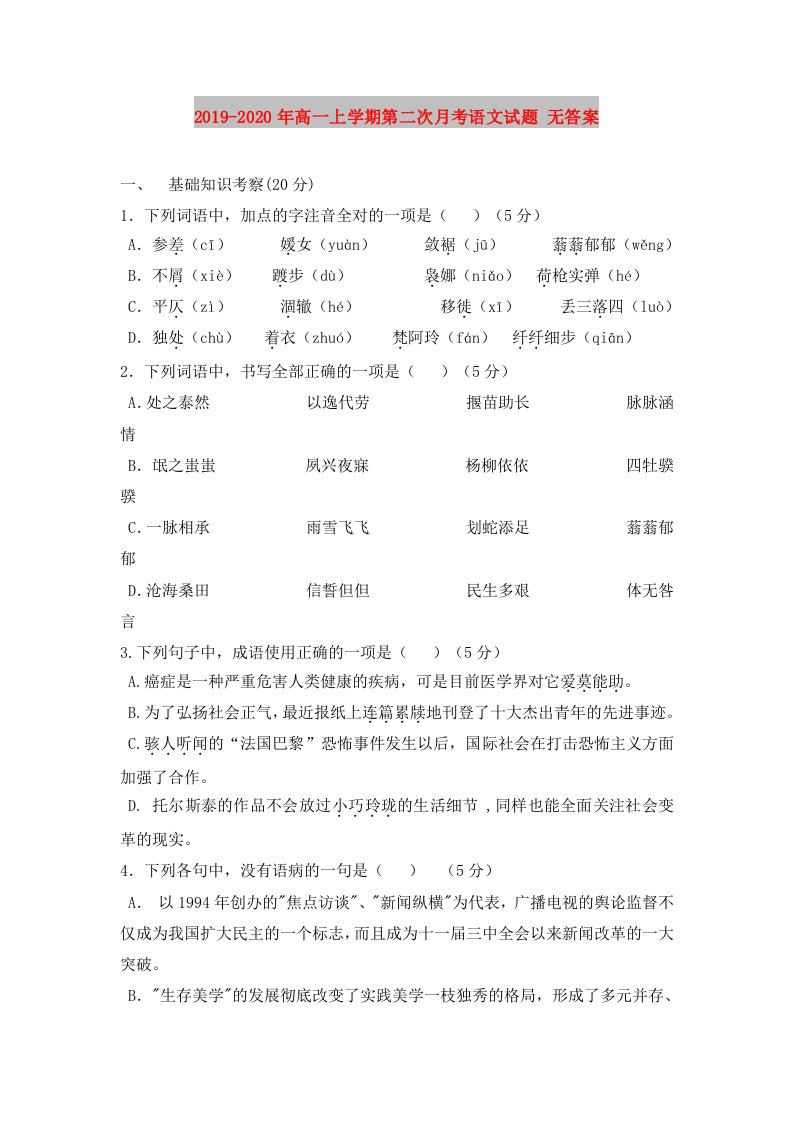 2019-2020年高一上学期第二次月考语文试题