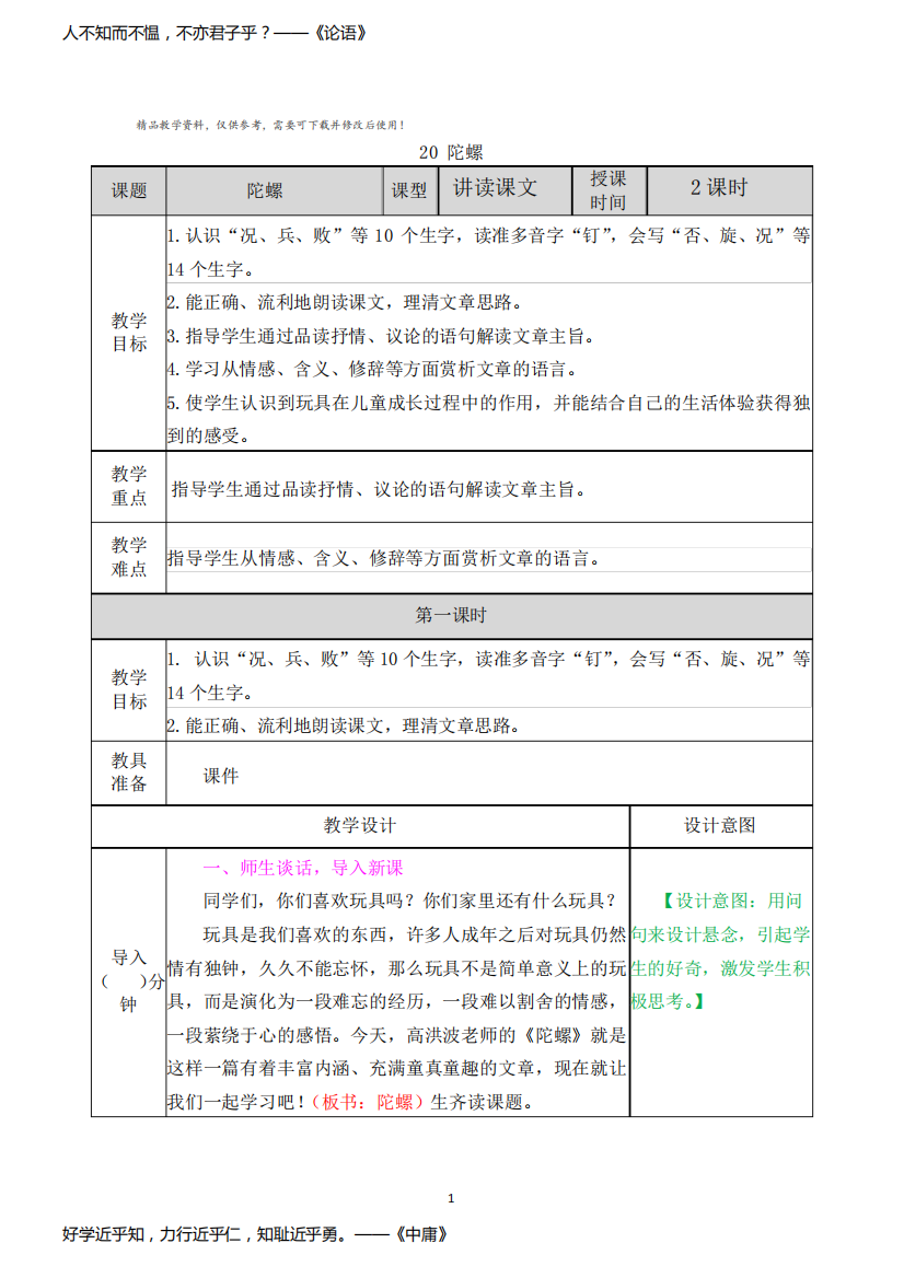 统编版四年级语文上册2陀螺