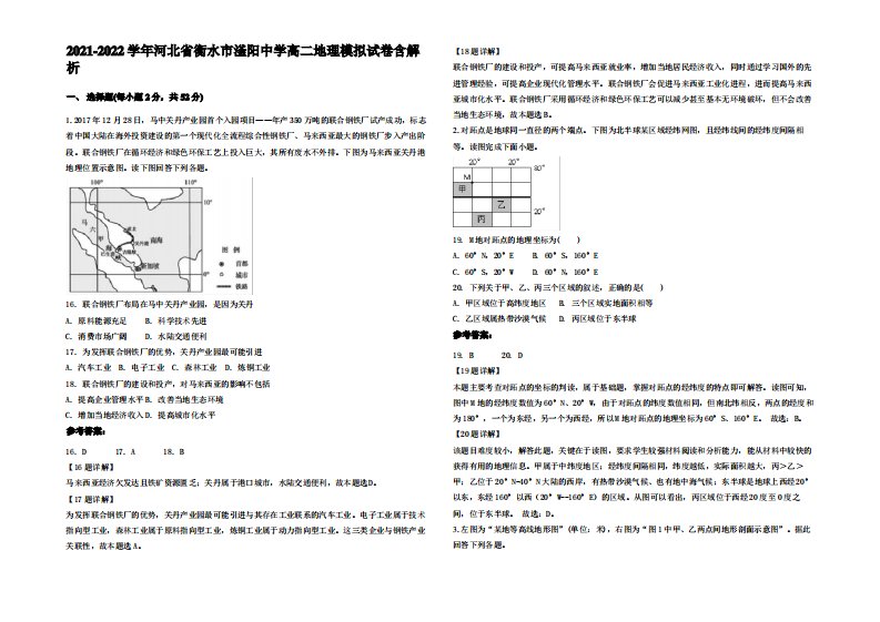 2021-2022学年河北省衡水市滏阳中学高二地理模拟试卷含解析