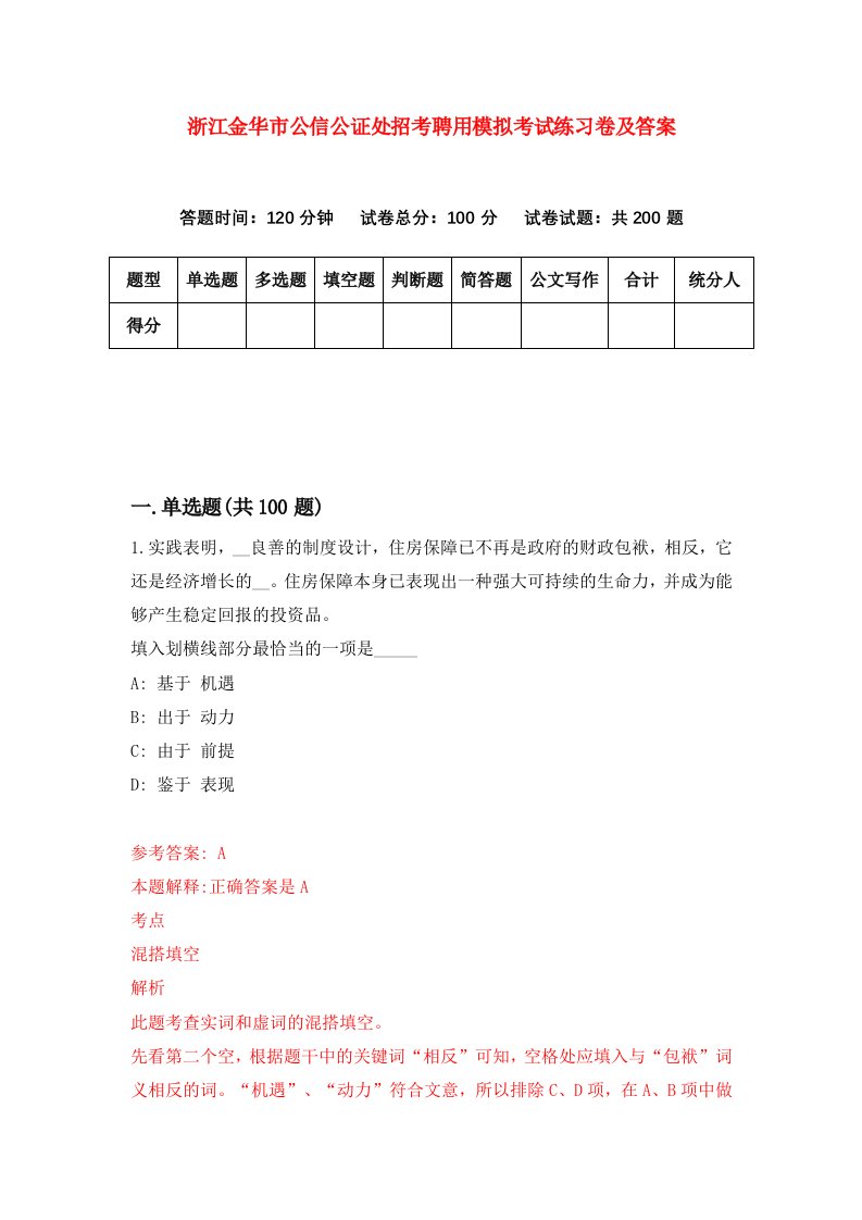 浙江金华市公信公证处招考聘用模拟考试练习卷及答案第3卷