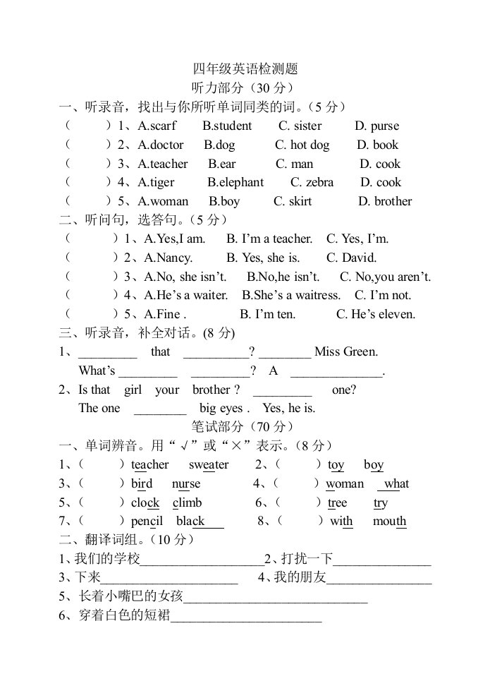 四年级英语检测题