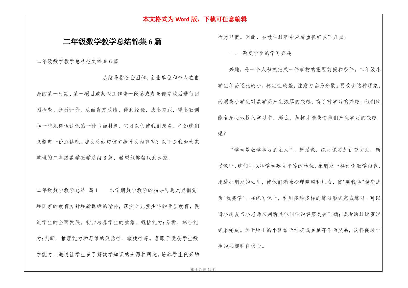 二年级数学教学总结锦集6篇