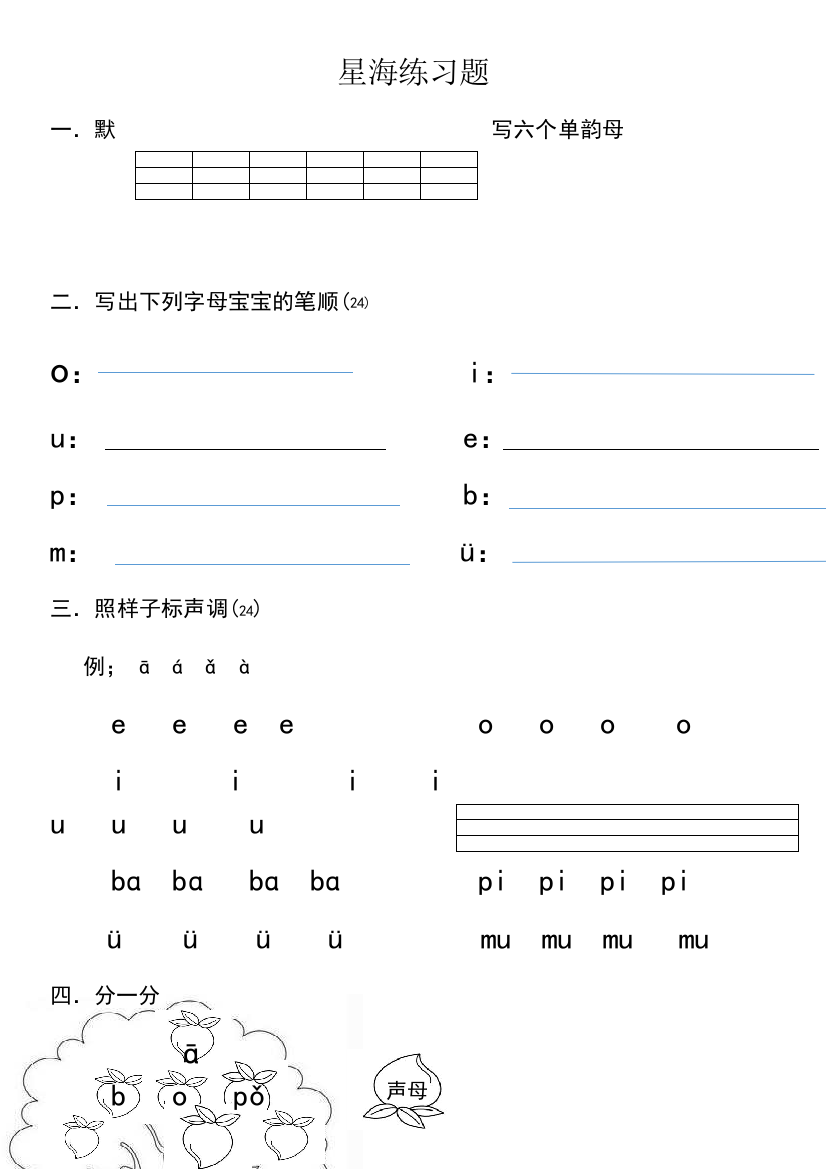 学前班上册拼音试卷