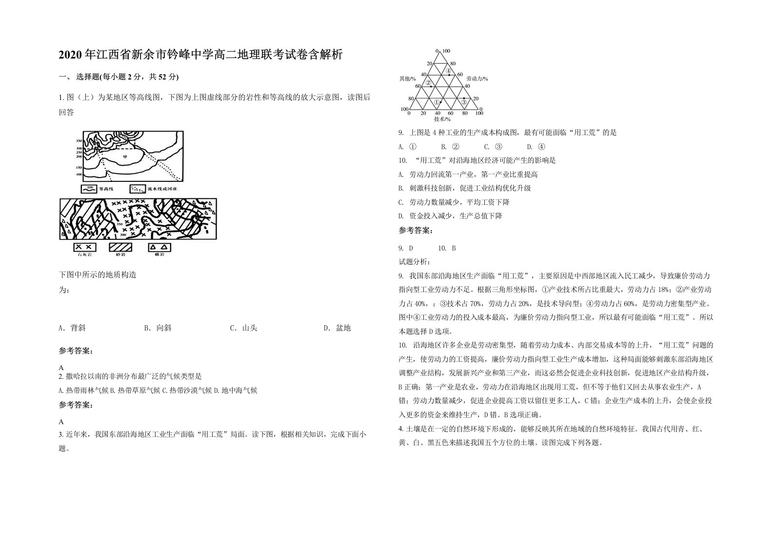 2020年江西省新余市钤峰中学高二地理联考试卷含解析