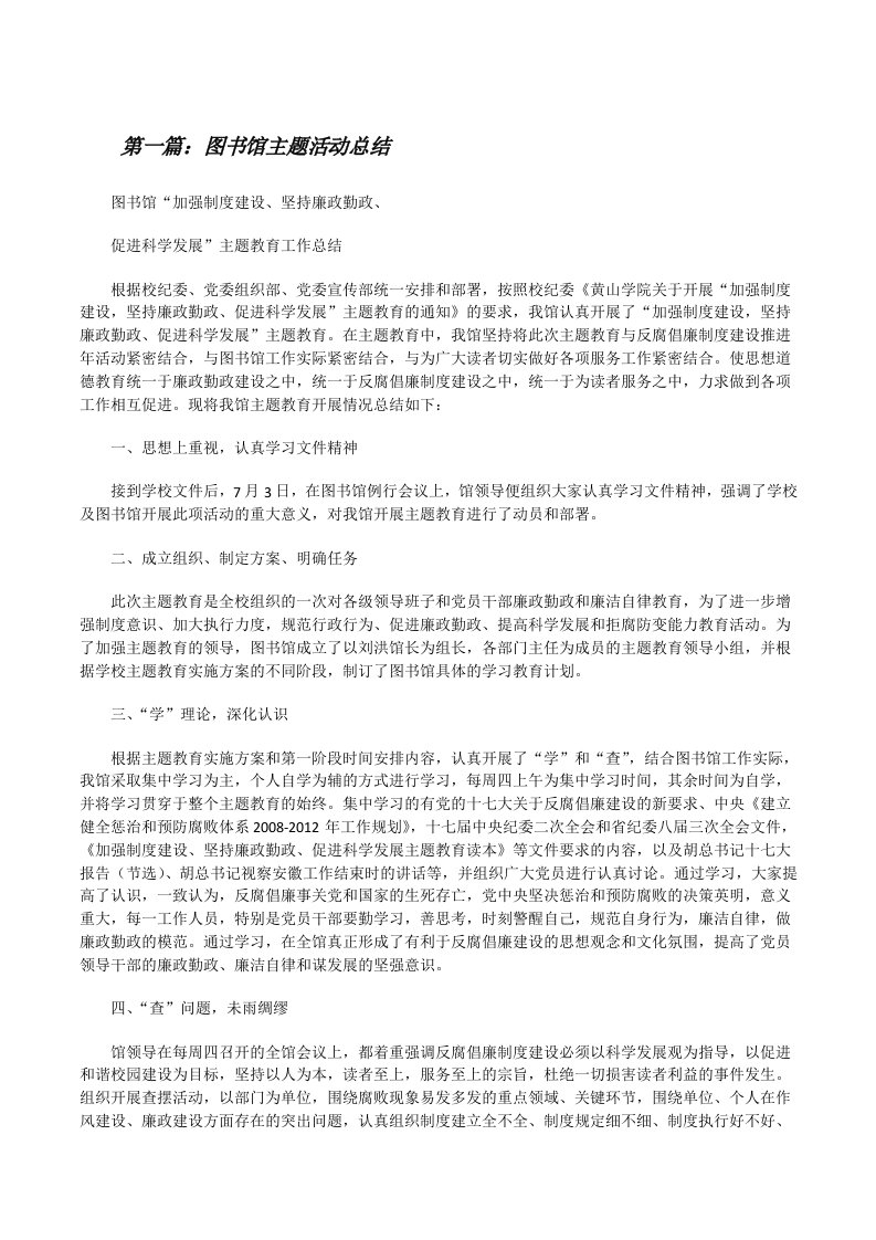 图书馆主题活动总结[五篇材料][修改版]